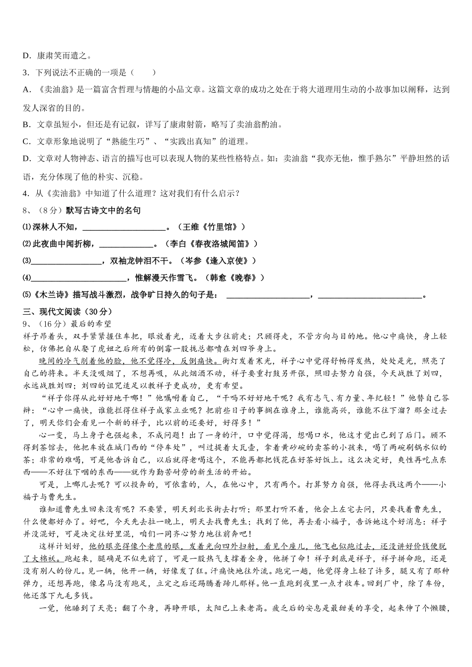 2024-2025学年天津市宝坻区七年级语文第二学期期中学业水平测试试题含解析_第3页