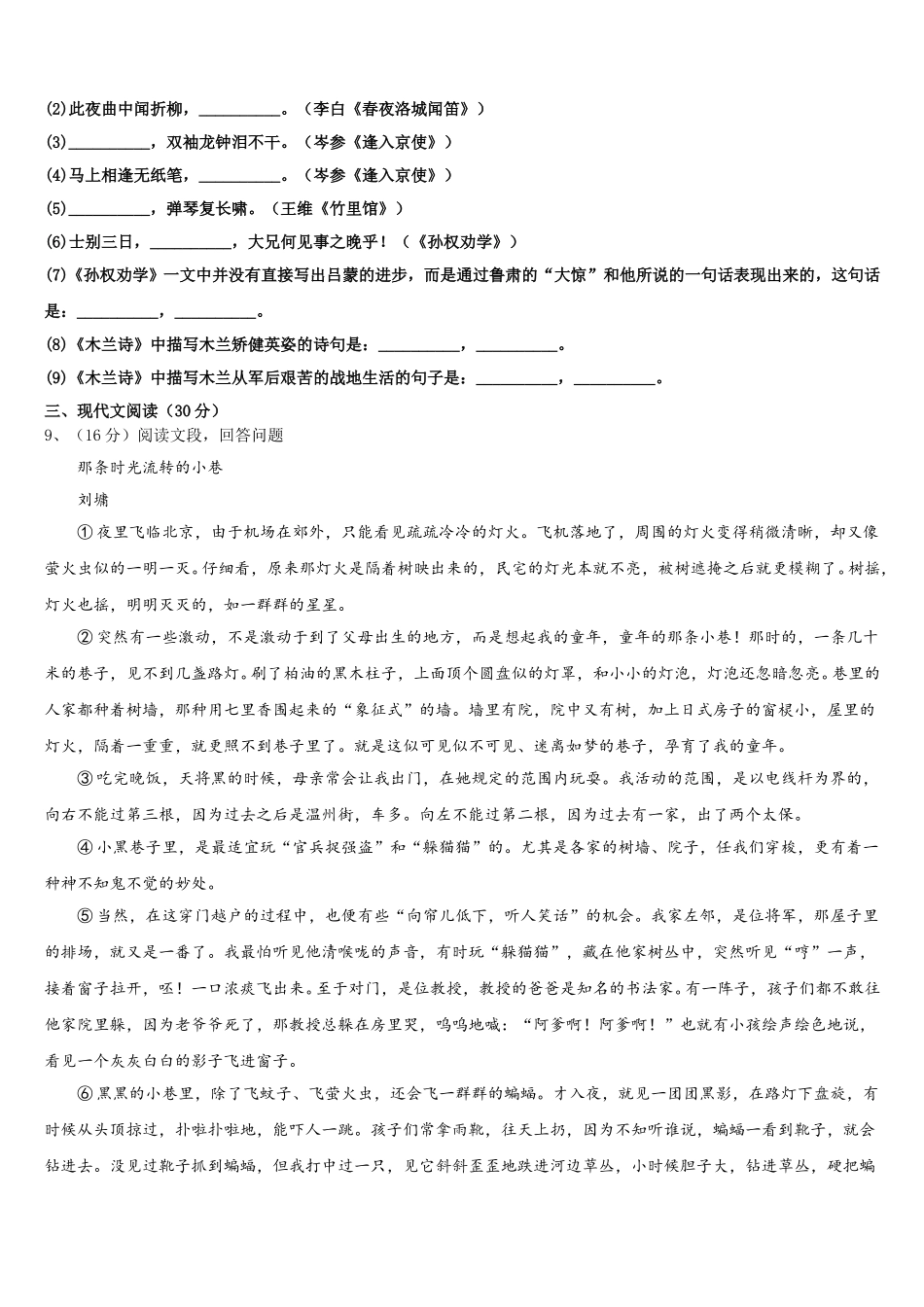天津市河东区名校2024-2025学年语文七下期中复习检测试题含解析_第3页