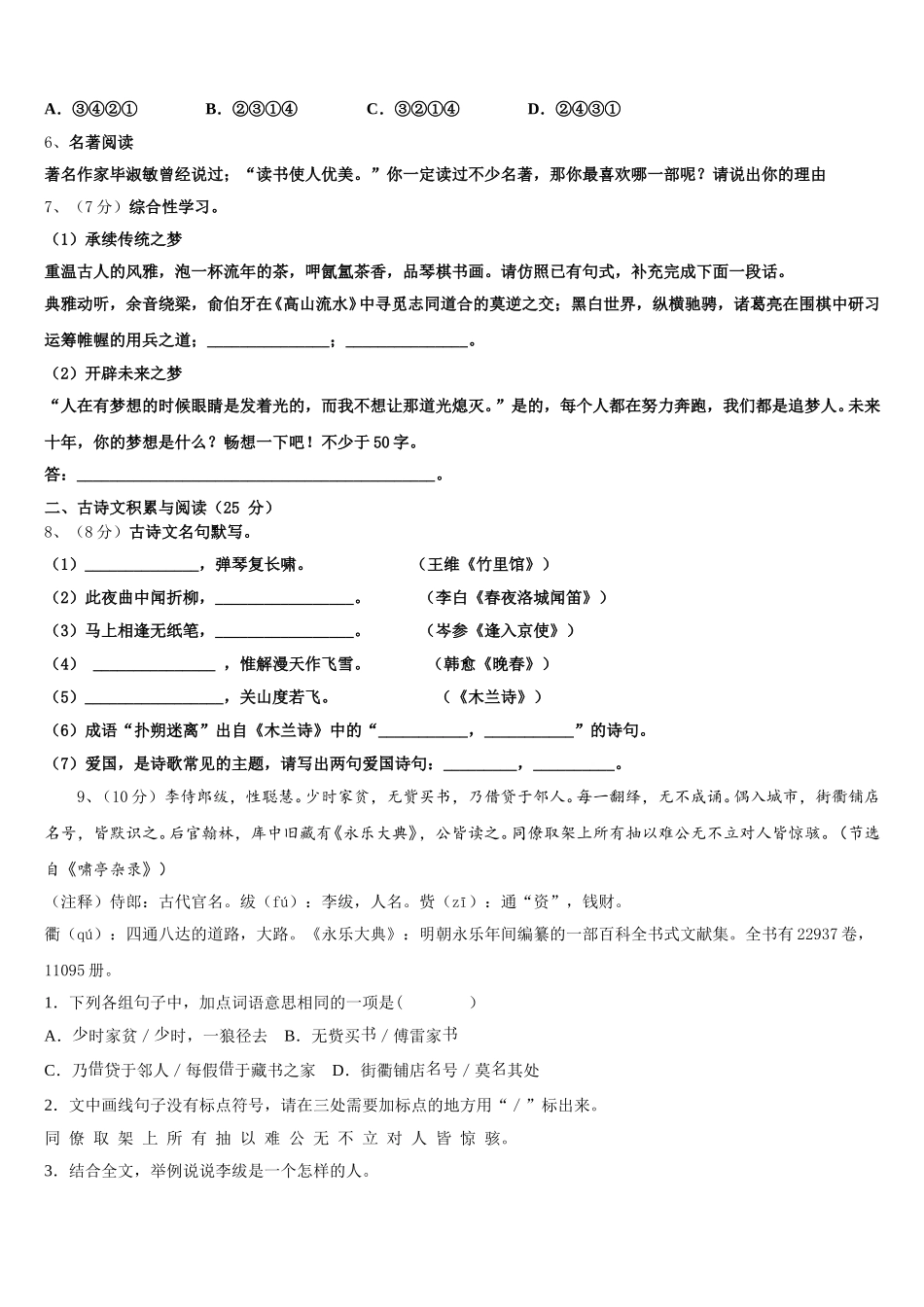 2024-2025学年天津市和平区第二十中学七下语文期中学业质量监测模拟试题含解析_第2页