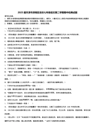 2025届天津市津南区名校七年级语文第二学期期中经典试题含解析