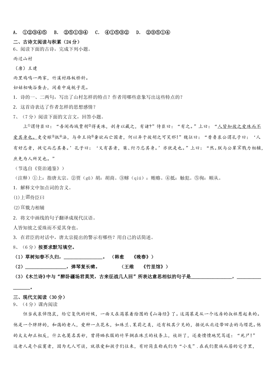 2025年天津市蓟州区语文七年级第二学期期中教学质量检测模拟试题含解析_第2页