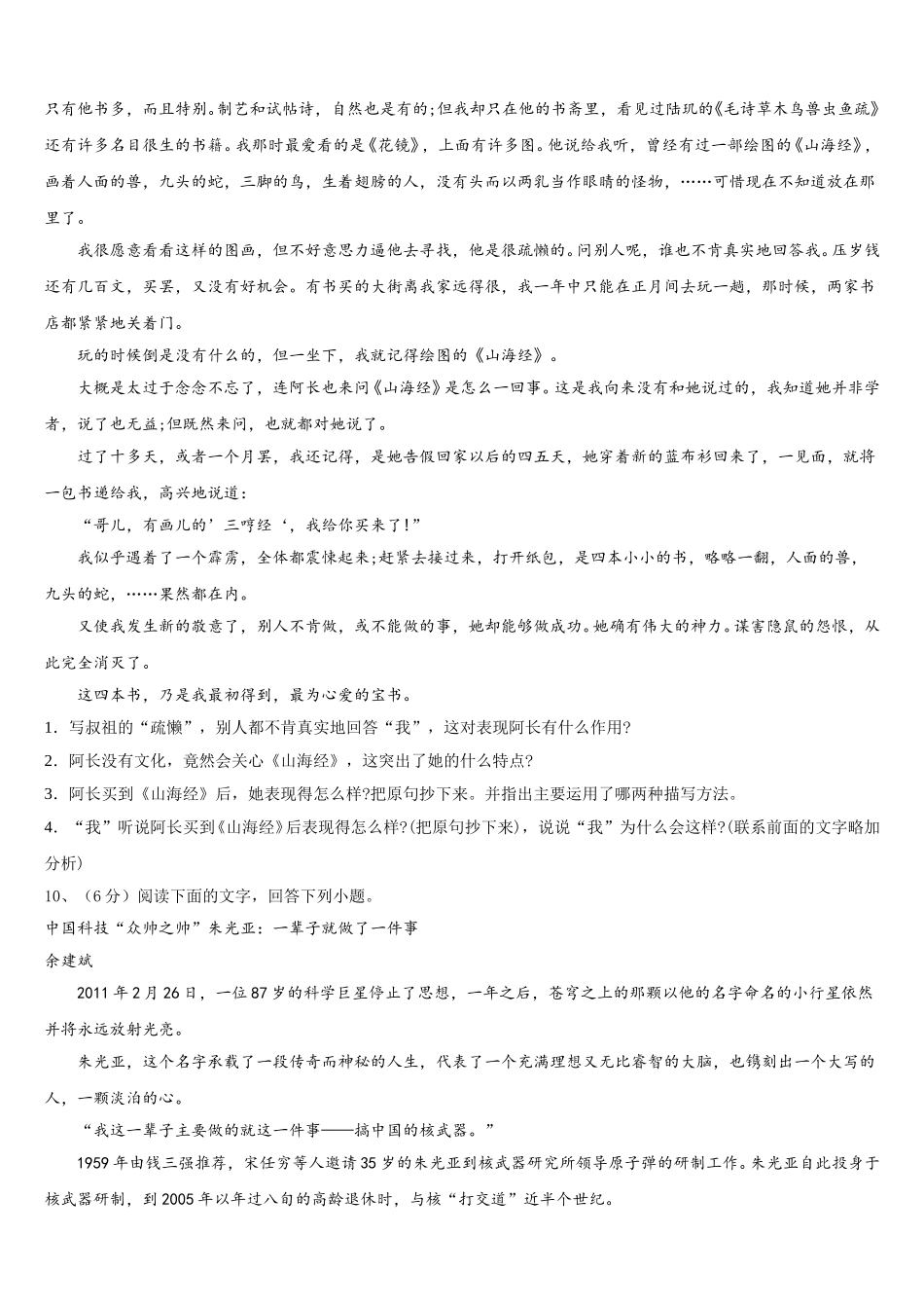 2025年天津市蓟州区语文七年级第二学期期中教学质量检测模拟试题含解析_第3页