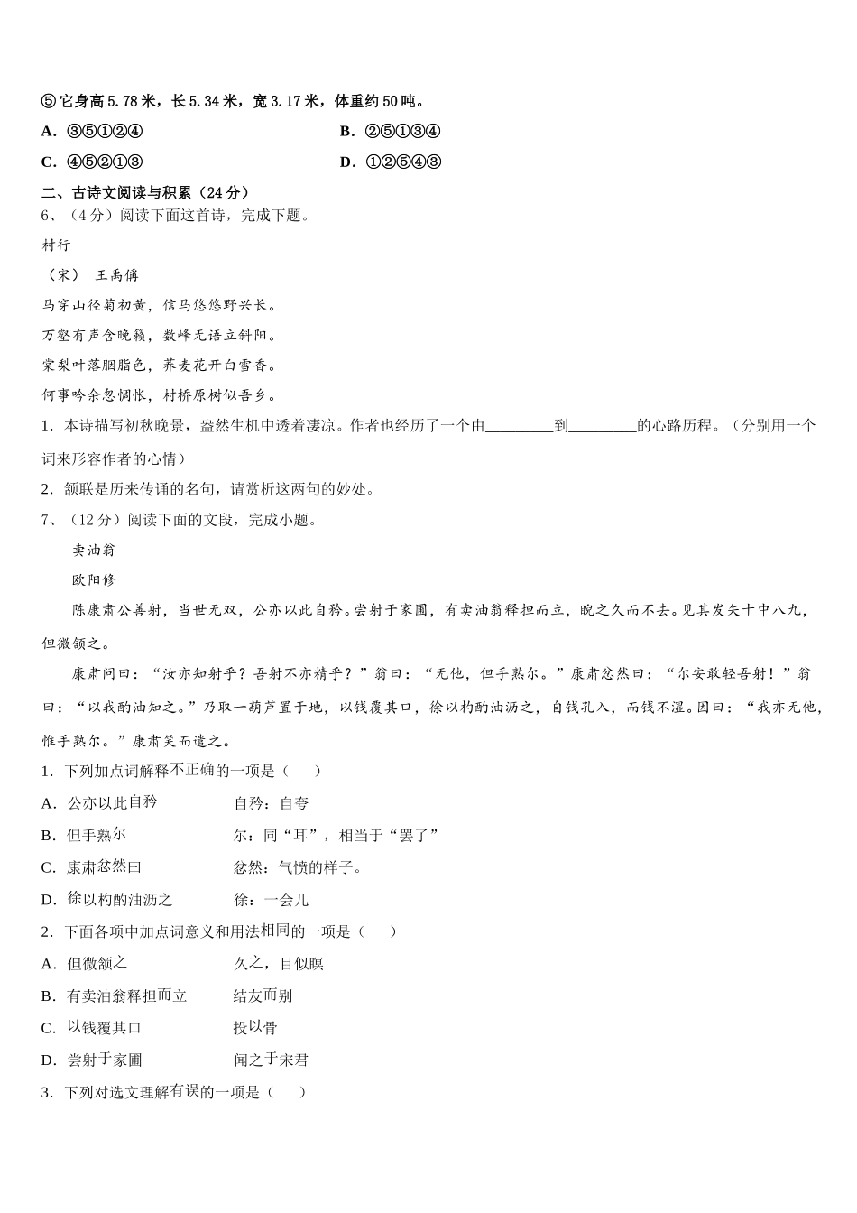 2025年天津市北辰区语文七下期中教学质量检测模拟试题含解析_第2页