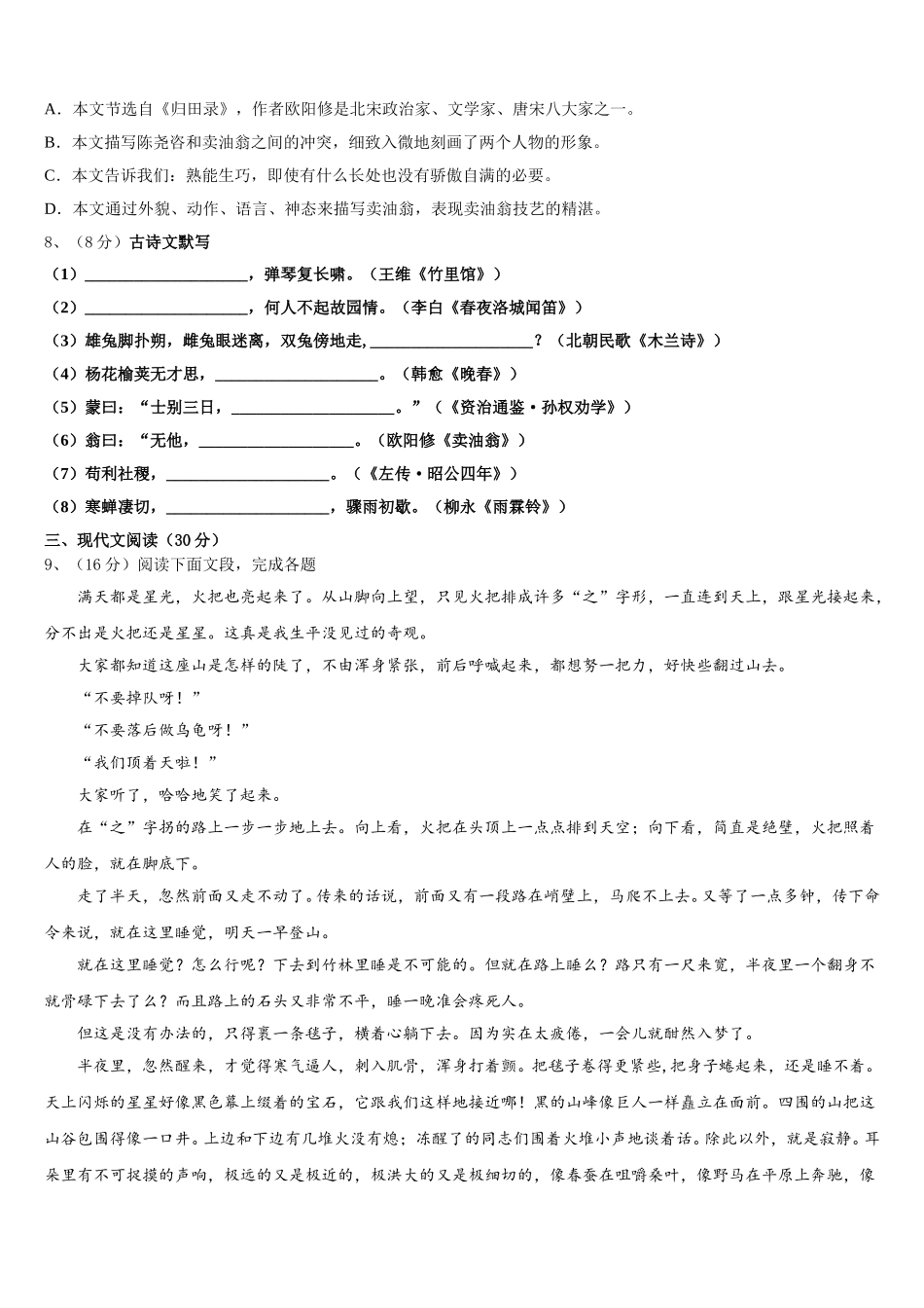 2025年天津市北辰区语文七下期中教学质量检测模拟试题含解析_第3页