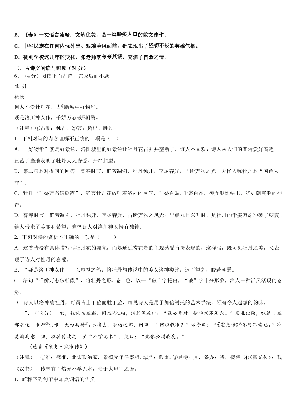 天津市南开区南大附中2025届七年级语文第二学期期中考试试题含解析_第2页