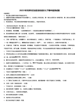 2025年天津市汉沽区名校语文七下期中监测试题含解析