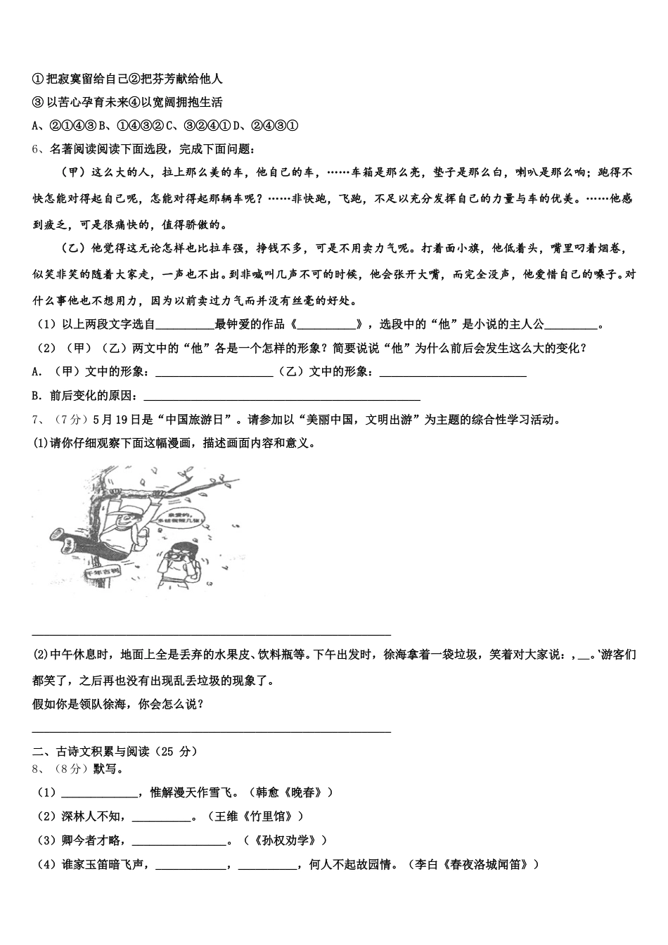 天津市滨海新区名校2024-2025学年七下语文期中考试模拟试题含解析_第2页