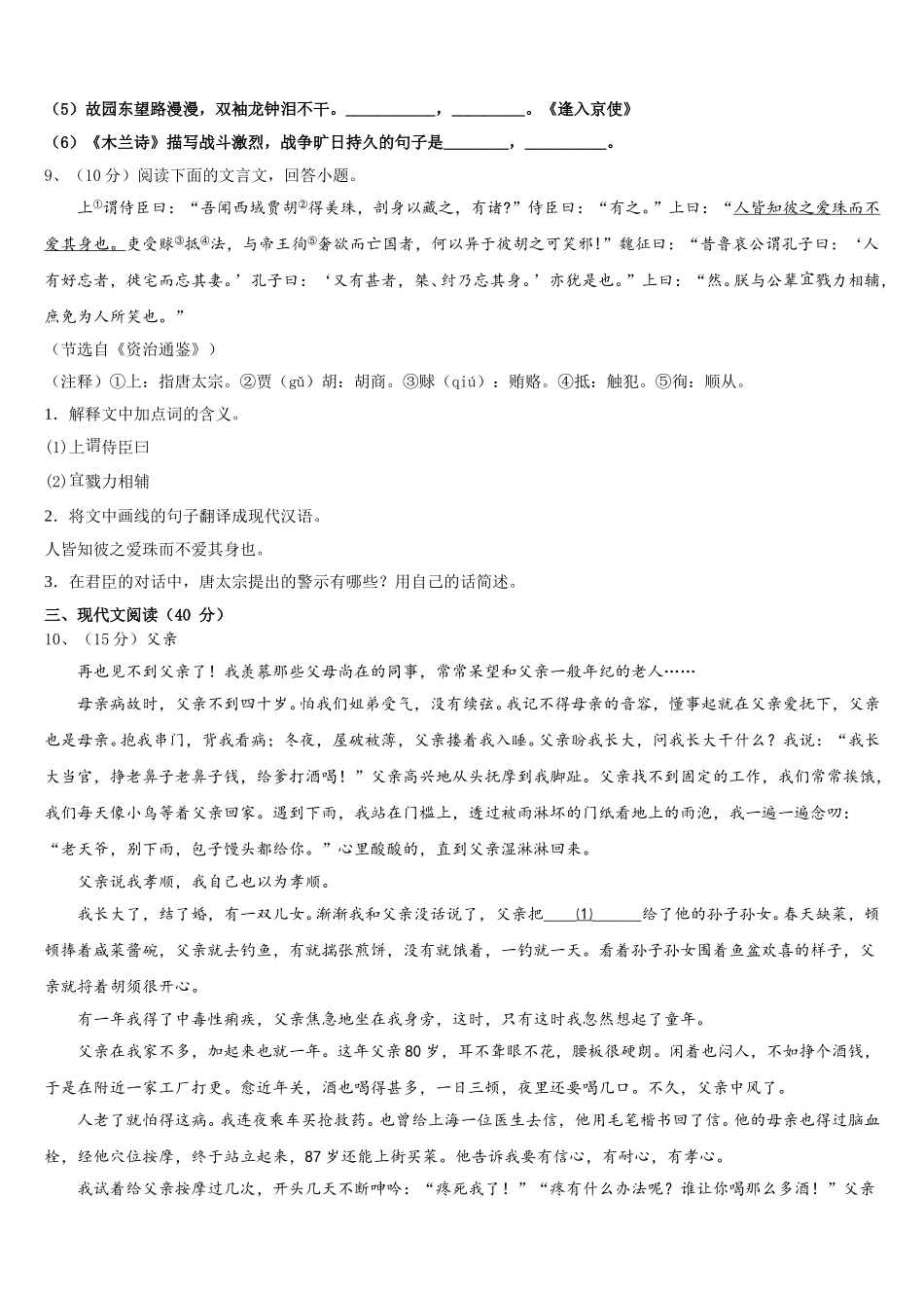 天津市滨海新区名校2024-2025学年七下语文期中考试模拟试题含解析_第3页