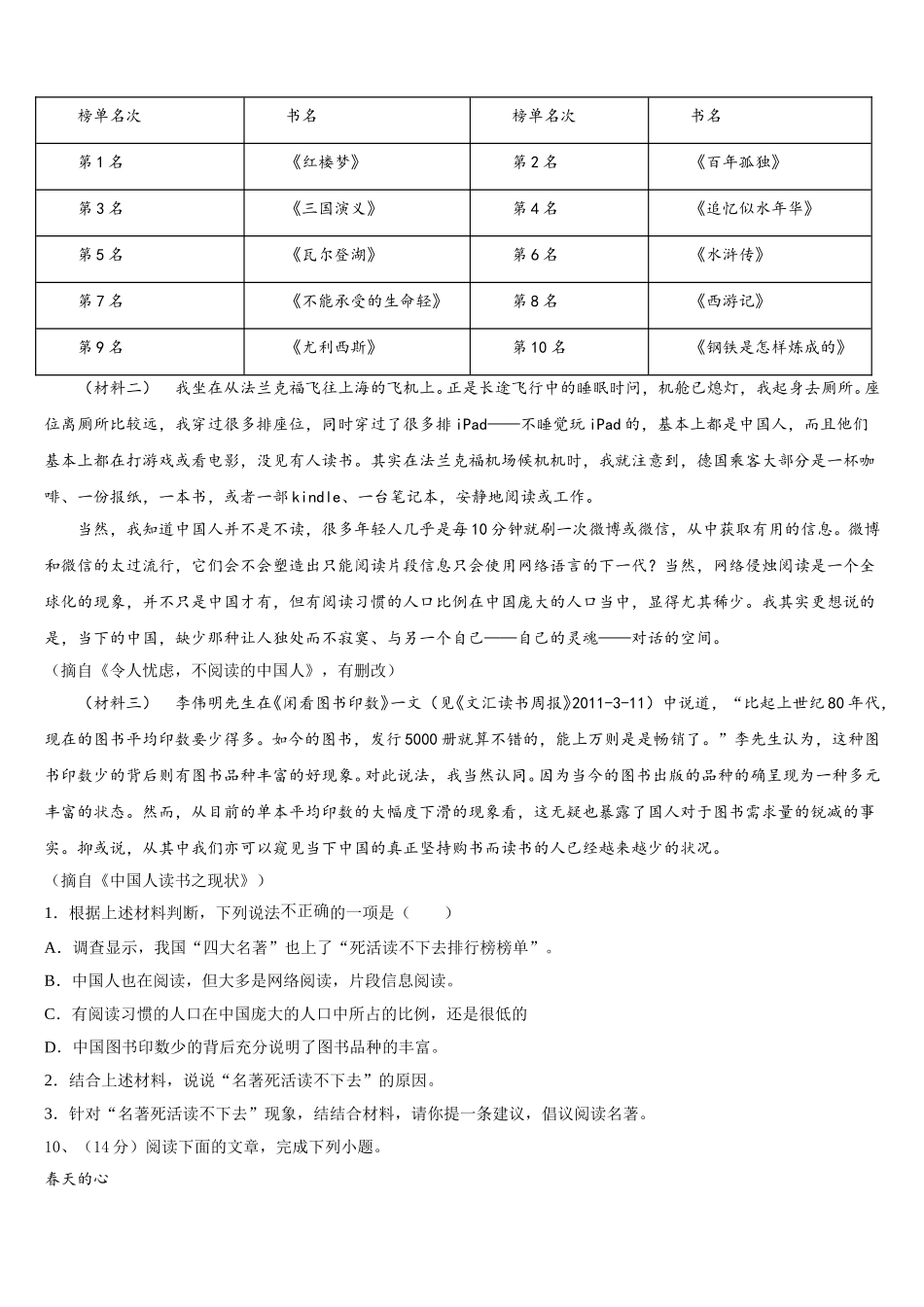 天津市滨海新区枫叶国际学校2025届语文七下期中统考试题含解析_第3页
