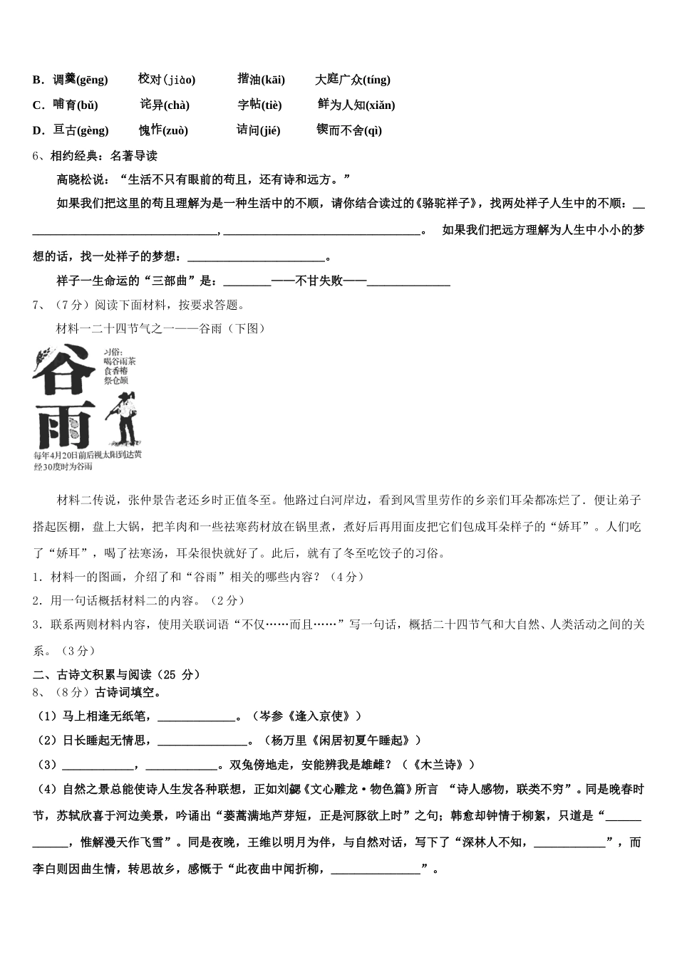 2024-2025学年天津市河北区扶轮中学语文七年级第二学期期中学业质量监测模拟试题含解析_第2页