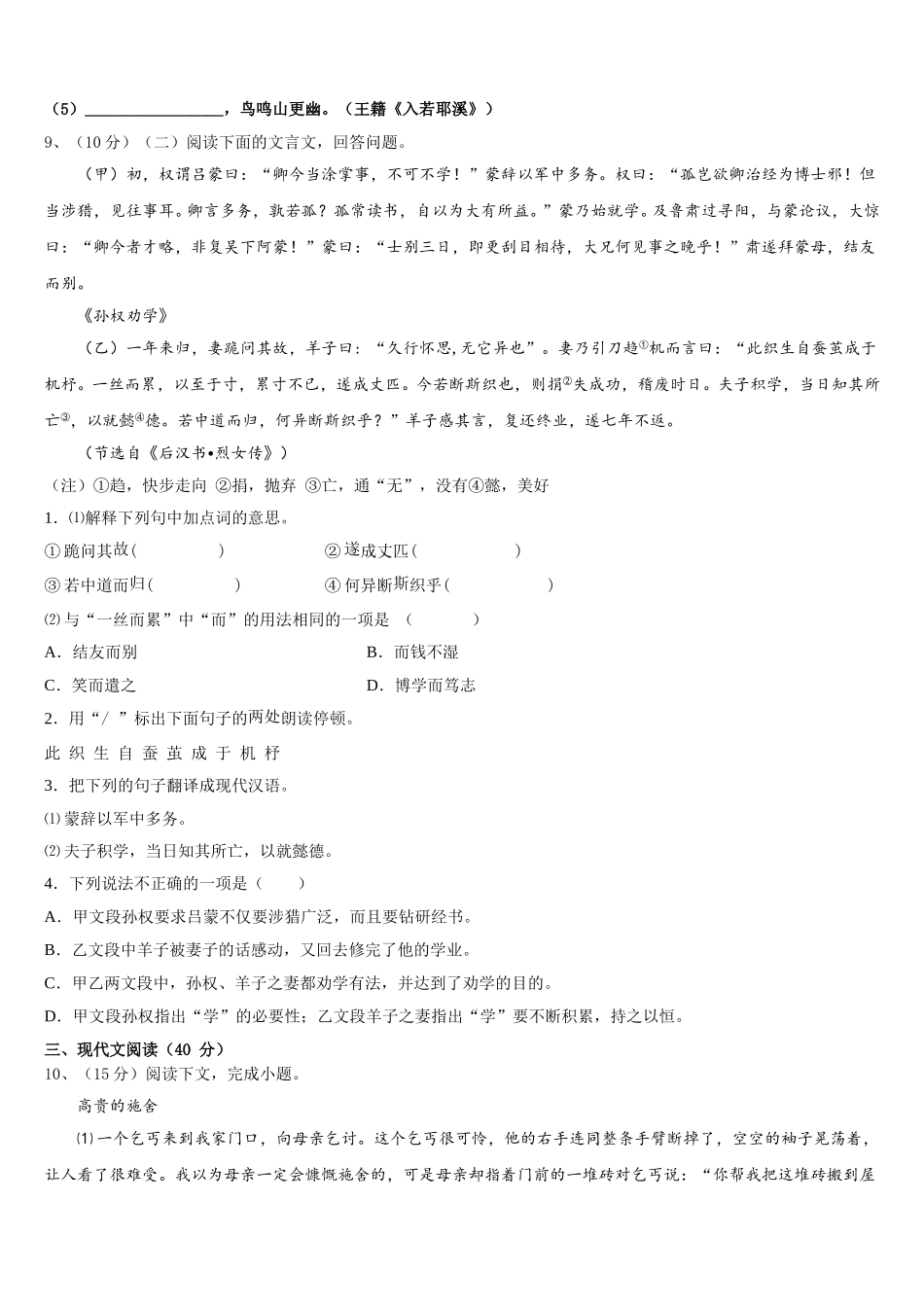 2024-2025学年天津市河北区扶轮中学语文七年级第二学期期中学业质量监测模拟试题含解析_第3页