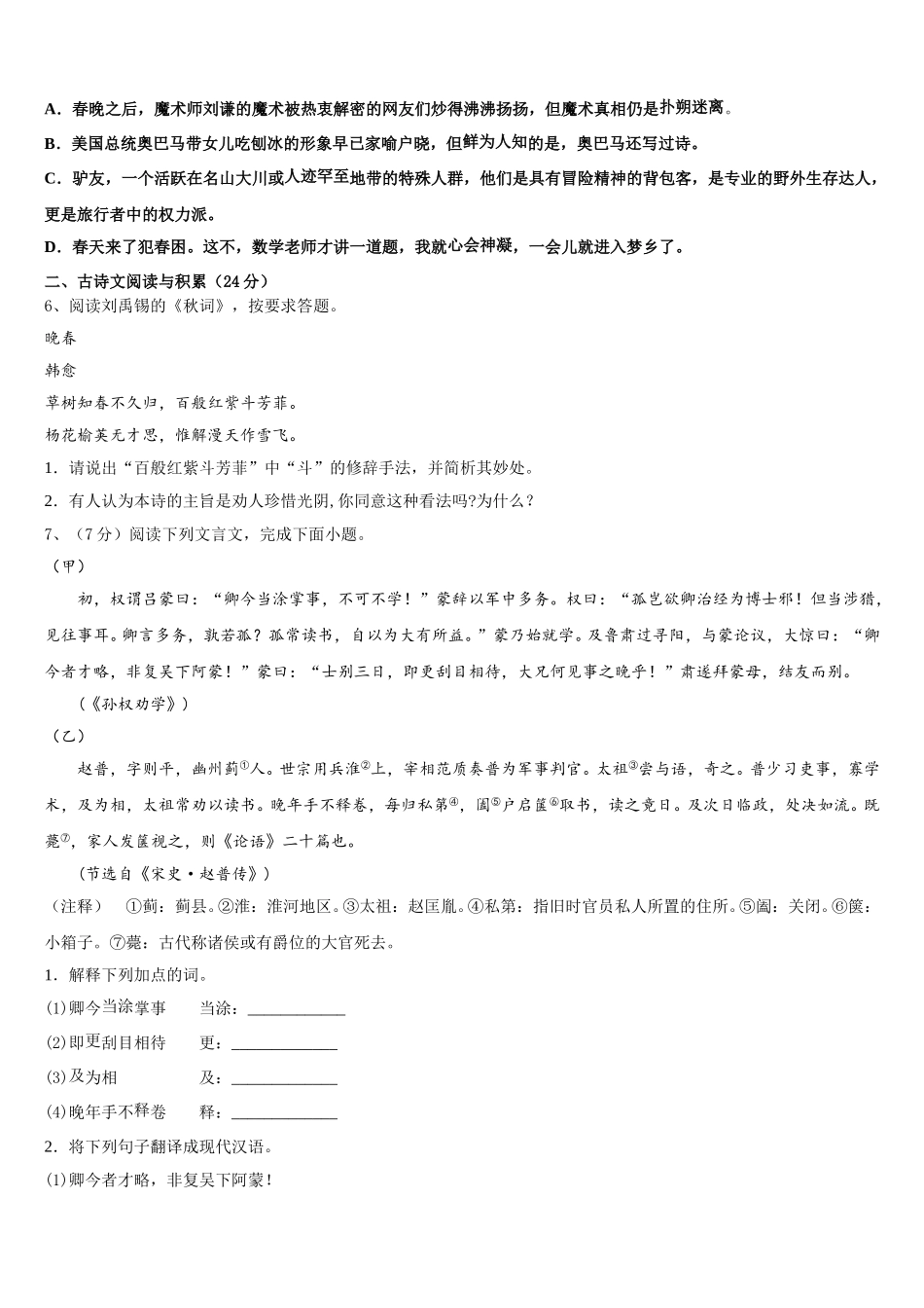 2024-2025学年天津市部分区语文七下期中学业水平测试试题含解析_第2页