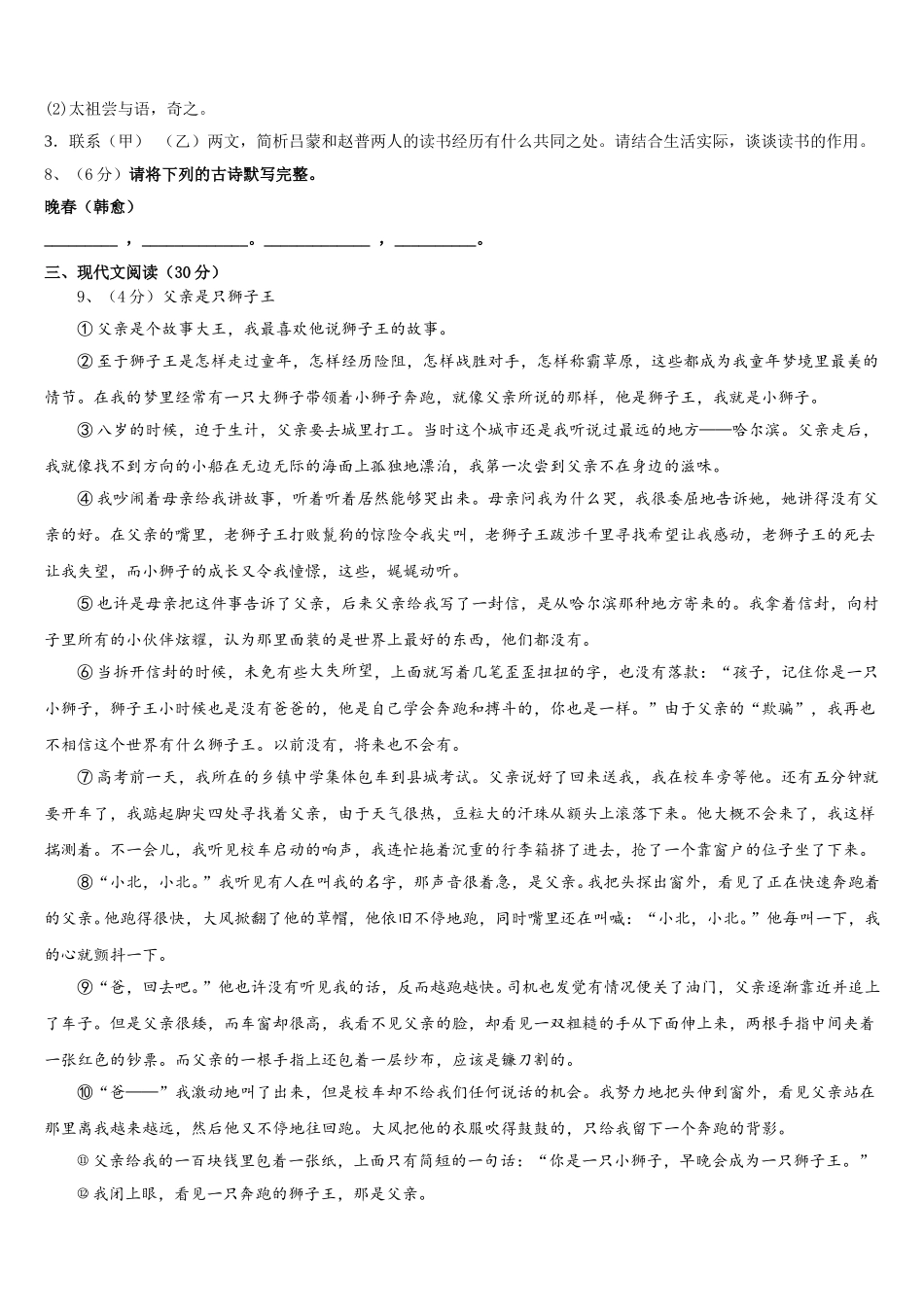 2024-2025学年天津市部分区语文七下期中学业水平测试试题含解析_第3页