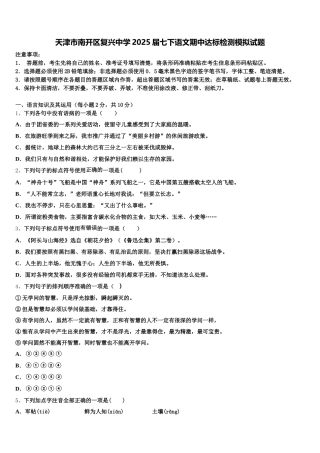 天津市南开区复兴中学2025届七下语文期中达标检测模拟试题含解析