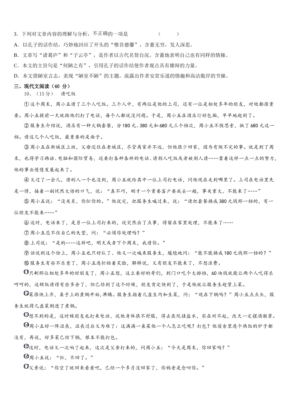 天津市宝坻区名校2025年七年级语文第二学期期中达标测试试题含解析_第3页