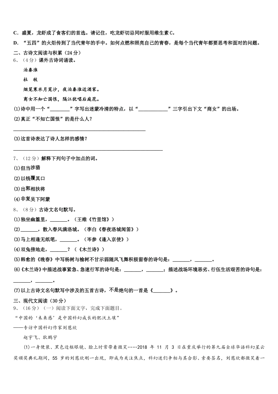 天津市和平区二十一中2025届七年级语文第二学期期中学业水平测试试题含解析_第2页