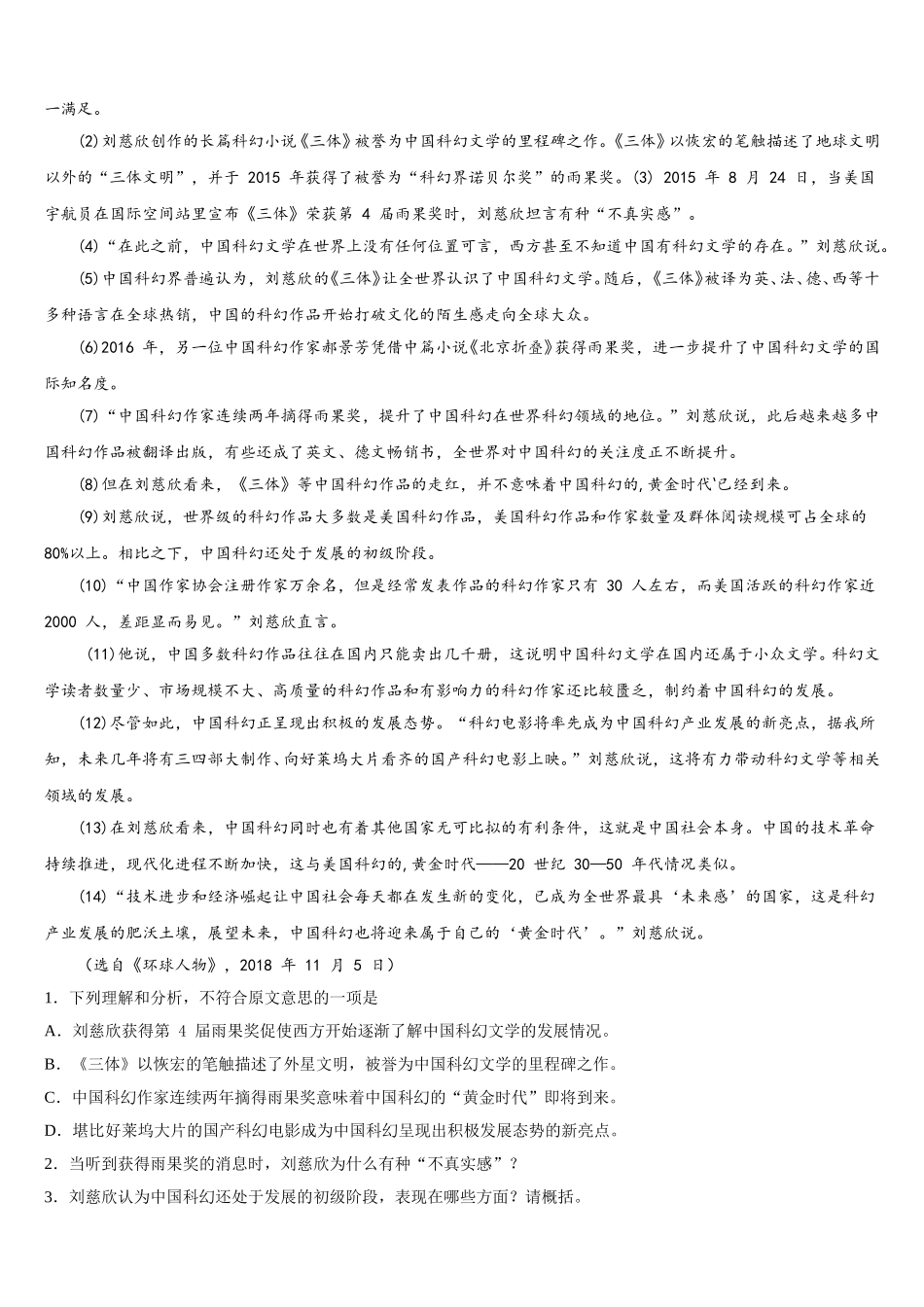 天津市和平区二十一中2025届七年级语文第二学期期中学业水平测试试题含解析_第3页