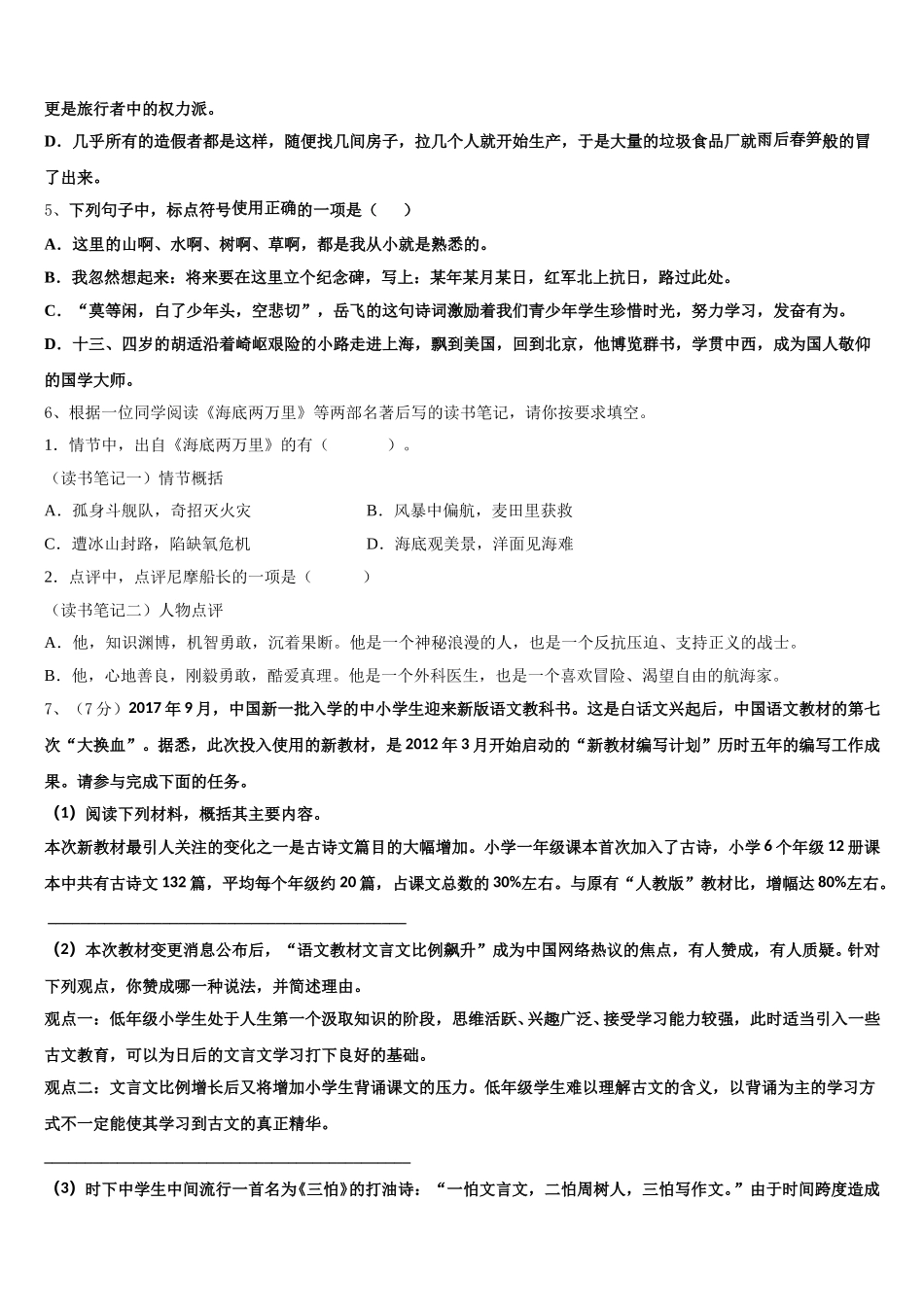 2025届天津市和平区汇文中学语文七年级第二学期期中学业质量监测试题含解析_第2页