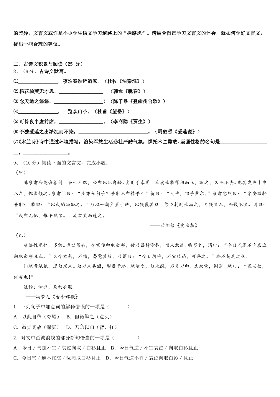 2025届天津市和平区汇文中学语文七年级第二学期期中学业质量监测试题含解析_第3页