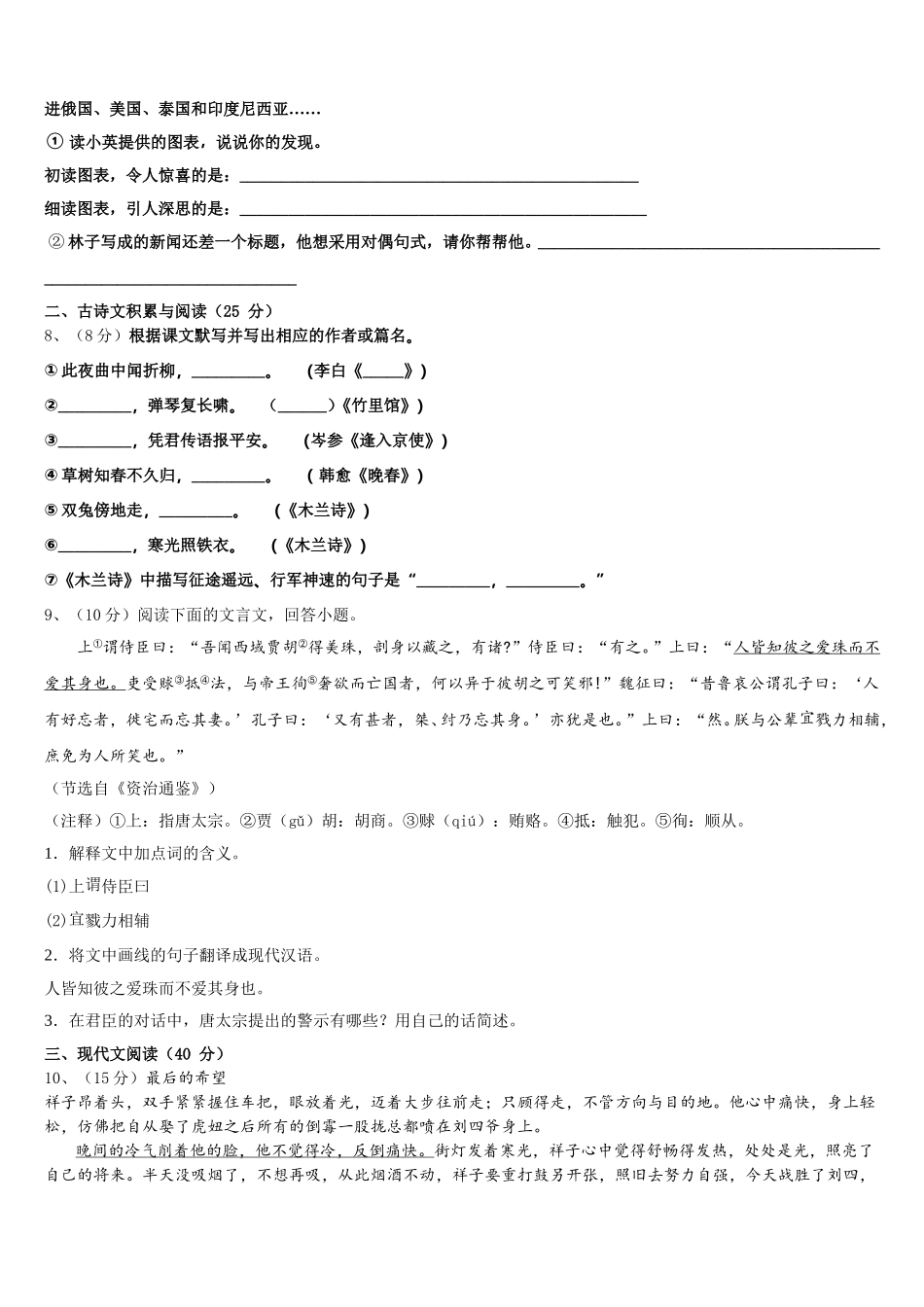 天津市新华圣功学校2024-2025学年语文七下期中教学质量检测试题含解析_第3页