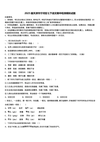 2025届天津市宁河区七下语文期中检测模拟试题含解析