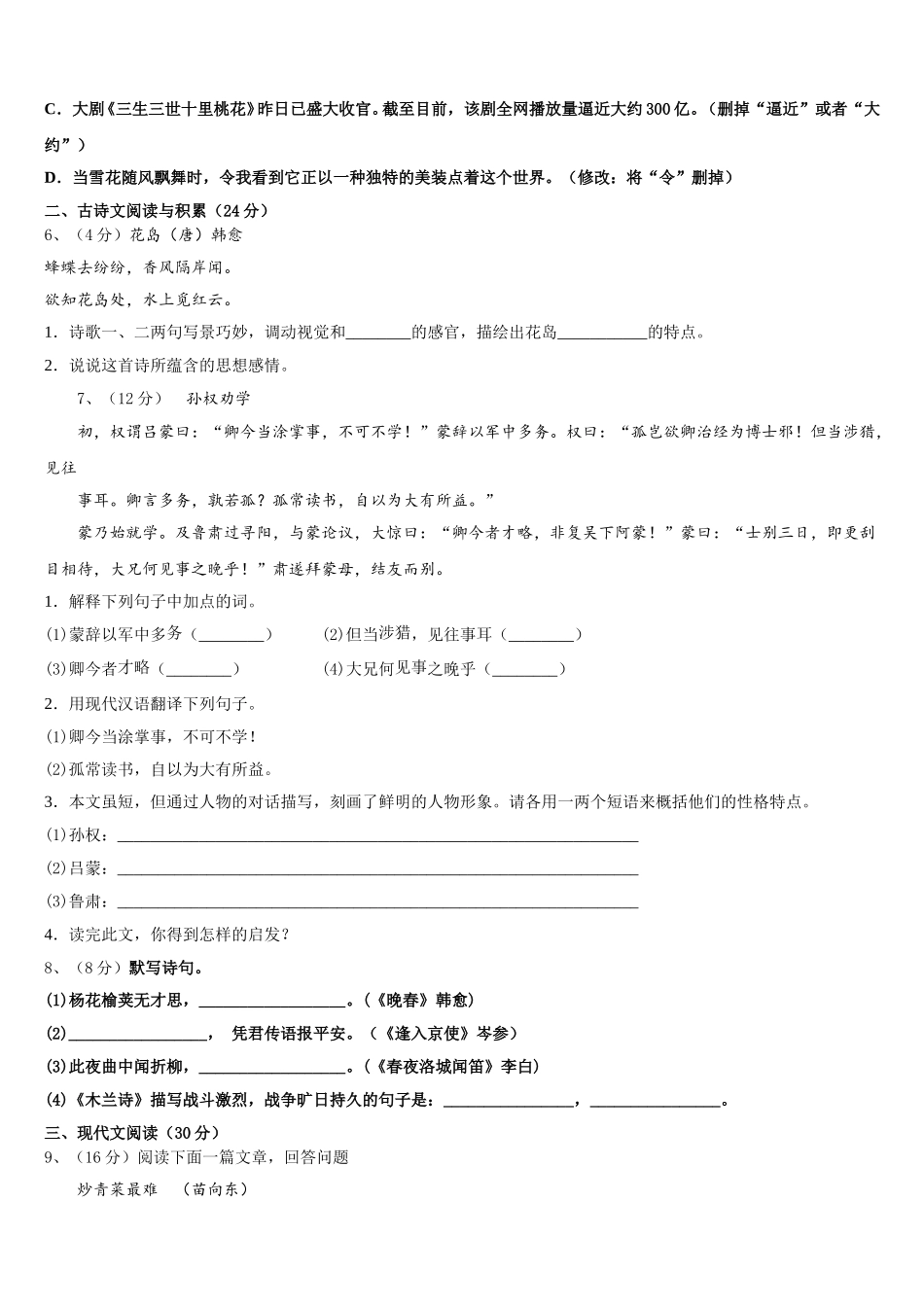 2025届天津市第一中学语文七下期中监测试题含解析_第2页