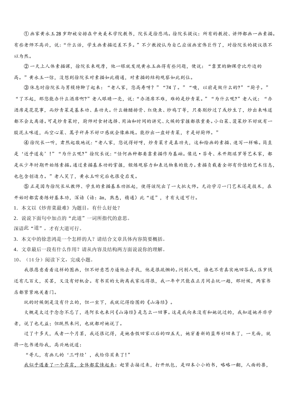 2025届天津市第一中学语文七下期中监测试题含解析_第3页