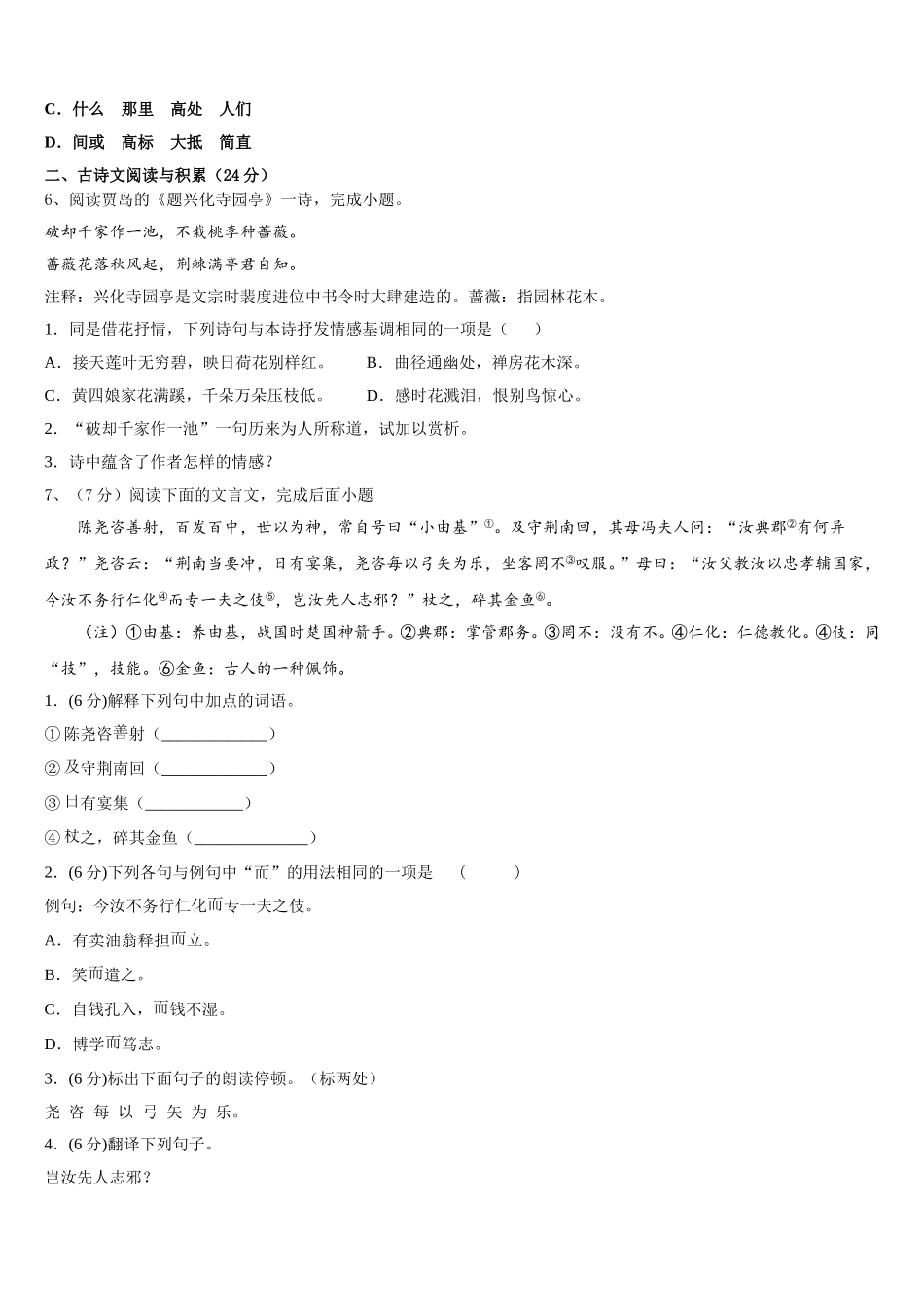 2024-2025学年天津市语文七下期中达标检测模拟试题含解析_第2页