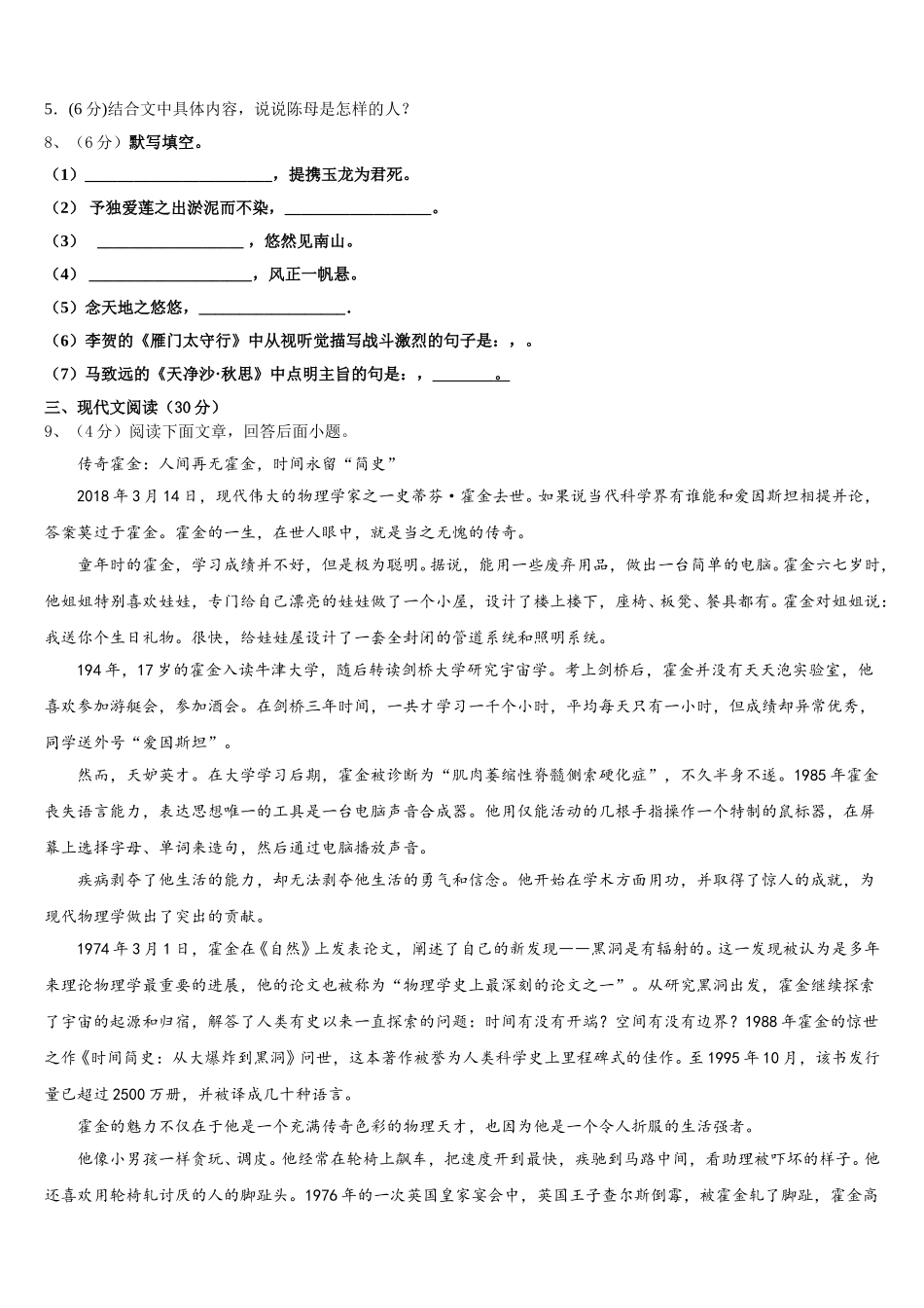 2024-2025学年天津市语文七下期中达标检测模拟试题含解析_第3页