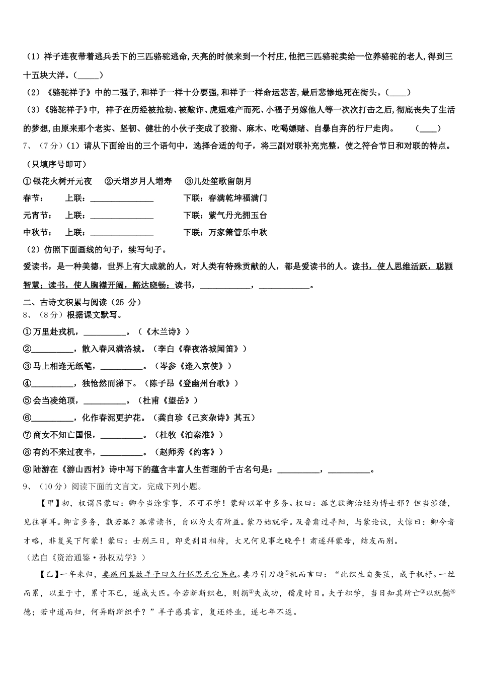 2025届天津市南开区翔宇中学语文七下期中考试试题含解析_第2页