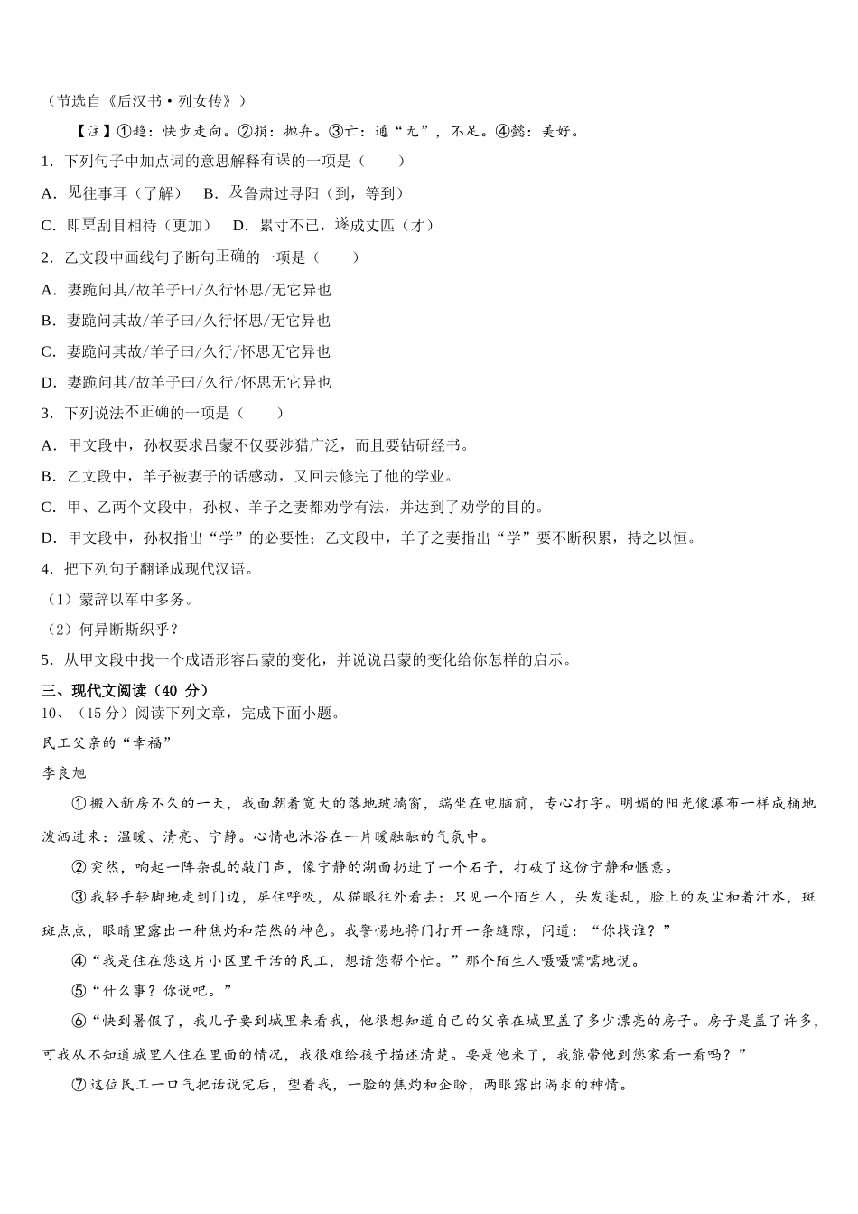 2025届天津市南开区翔宇中学语文七下期中考试试题含解析_第3页