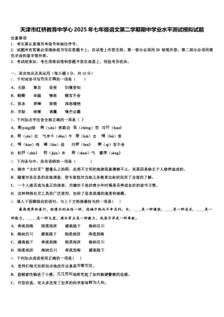 天津市红桥教育中学心2025年七年级语文第二学期期中学业水平测试模拟试题含解析