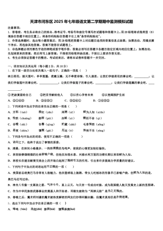 天津市河东区2025年七年级语文第二学期期中监测模拟试题含解析