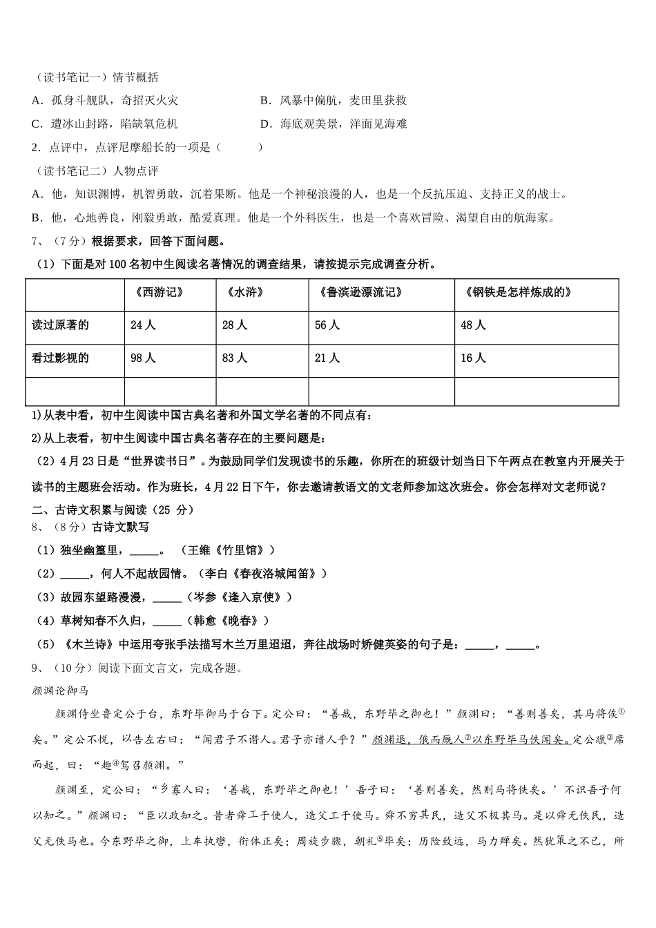 2024-2025学年天津市塘沽区一中学语文七下期中达标检测试题含解析_第2页
