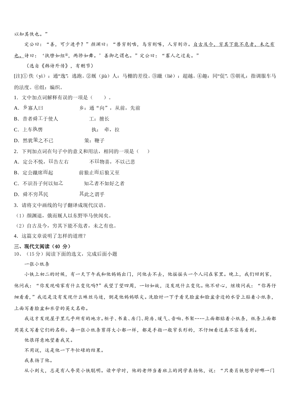 2024-2025学年天津市塘沽区一中学语文七下期中达标检测试题含解析_第3页