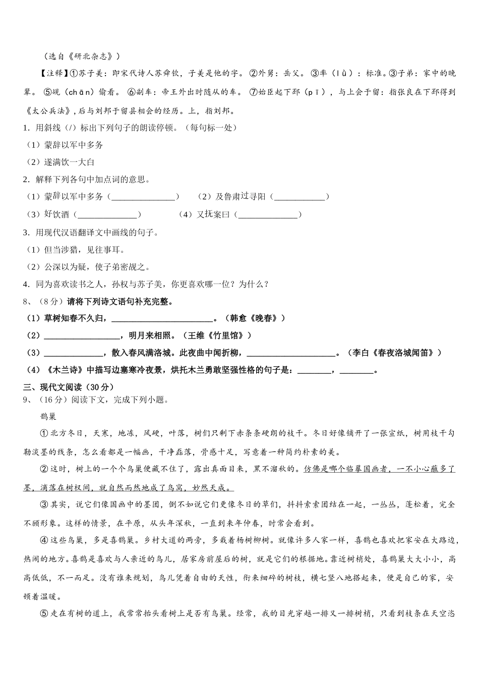 北京市第五十五中学2024-2025学年语文七年级第二学期期中检测试题含解析_第3页