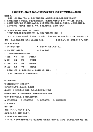 北京市第五十五中学2024-2025学年语文七年级第二学期期中检测试题含解析