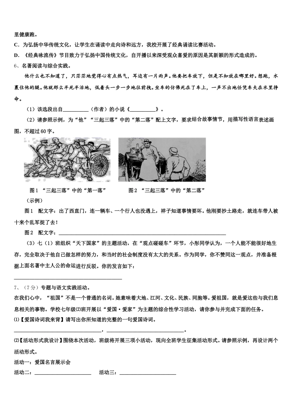2025届北京市人大附中朝阳学校七年级语文第二学期期中统考试题含解析_第2页