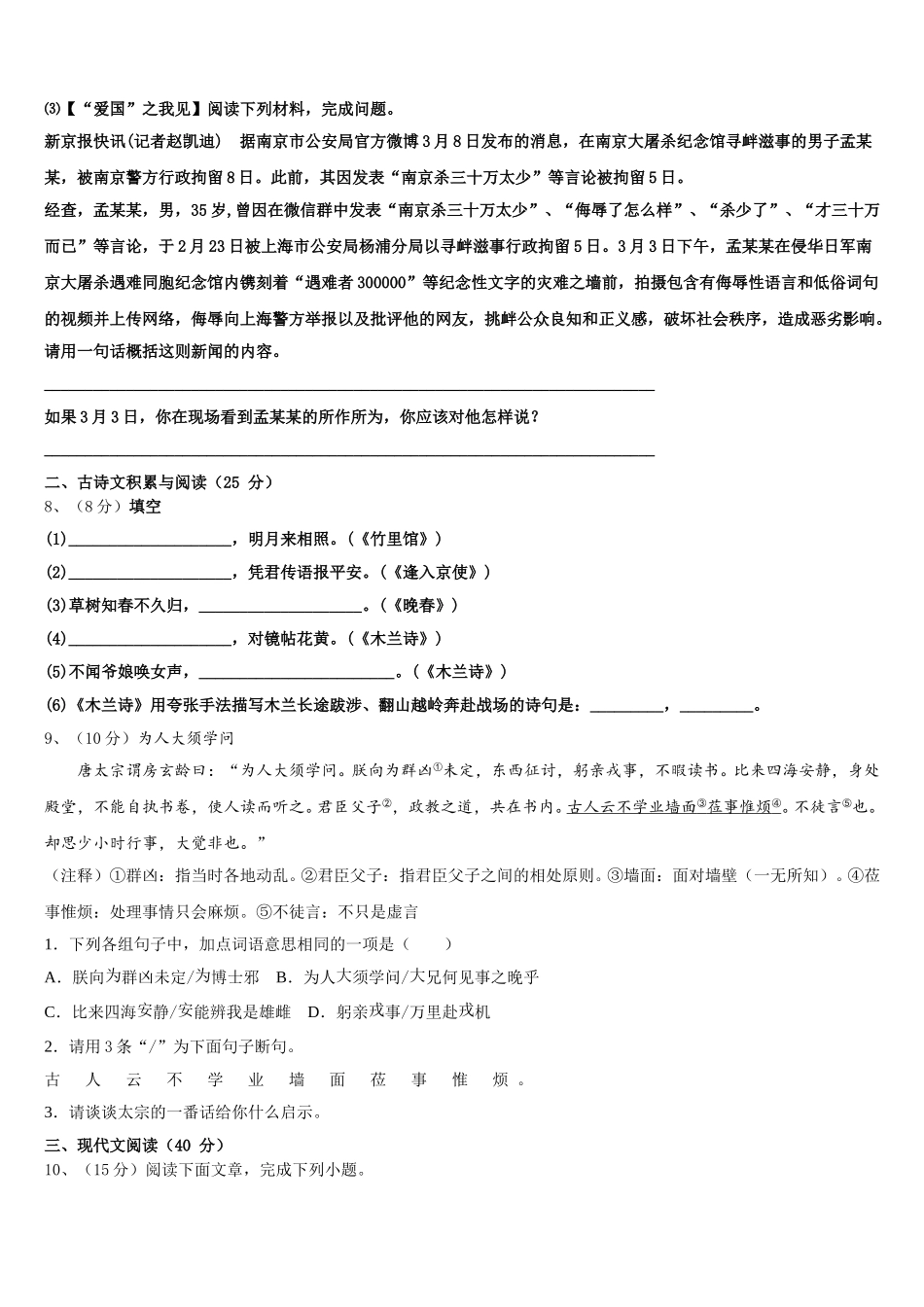 2025届北京市人大附中朝阳学校七年级语文第二学期期中统考试题含解析_第3页