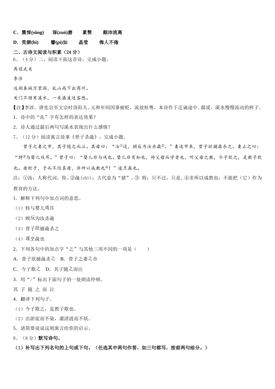 北京市2025届七年级语文第二学期期中检测模拟试题含解析_第2页