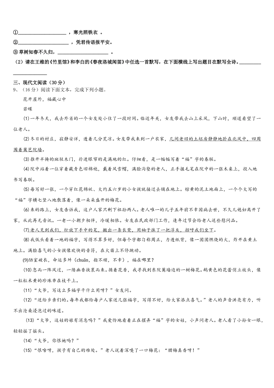 北京市2025届七年级语文第二学期期中检测模拟试题含解析_第3页