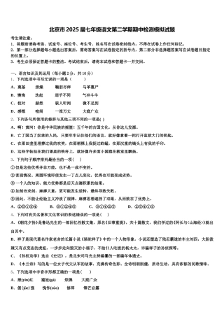 北京市2025届七年级语文第二学期期中检测模拟试题含解析