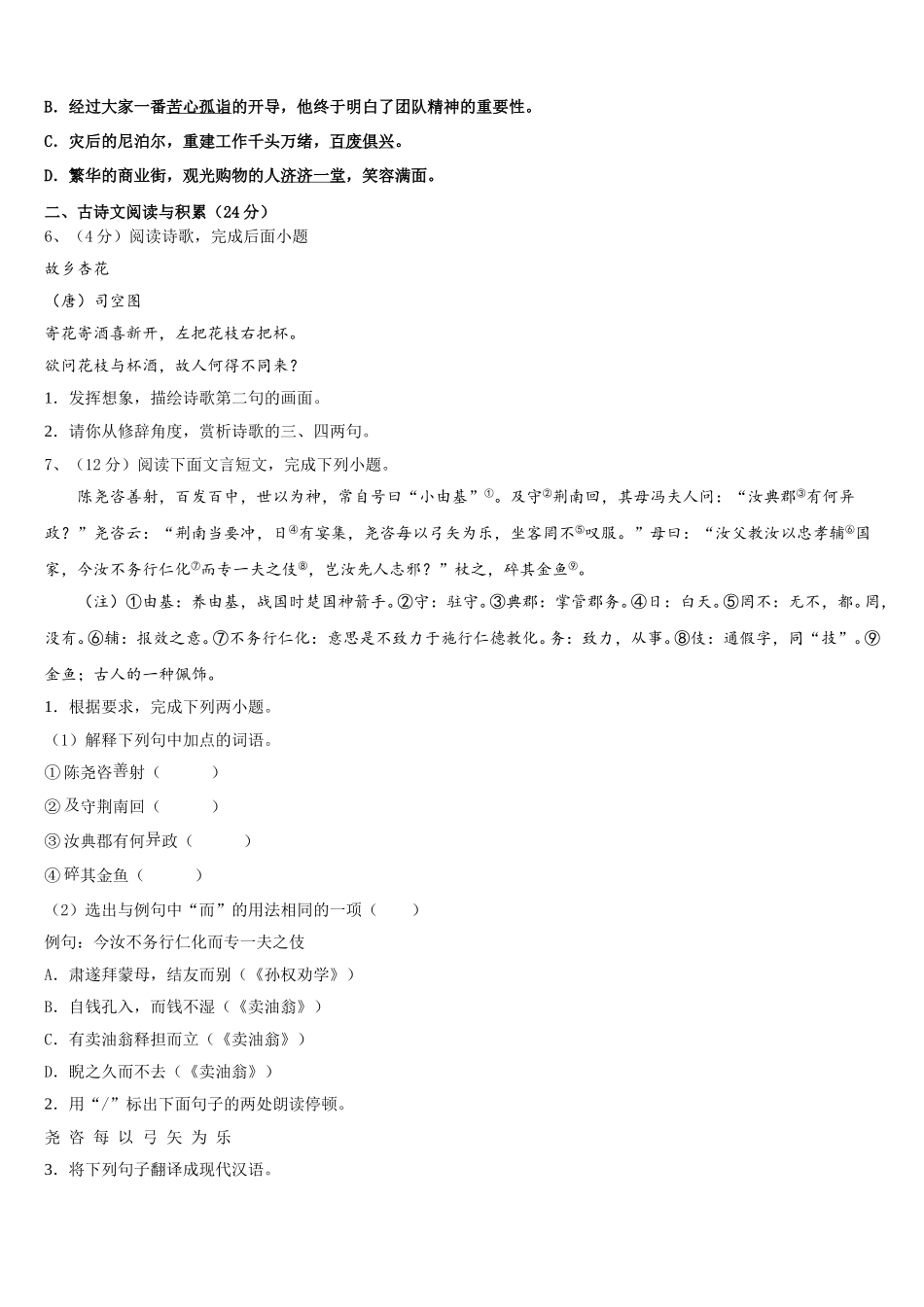 2025年北京市西城区月坛中学语文七下期中质量跟踪监视试题含解析_第2页