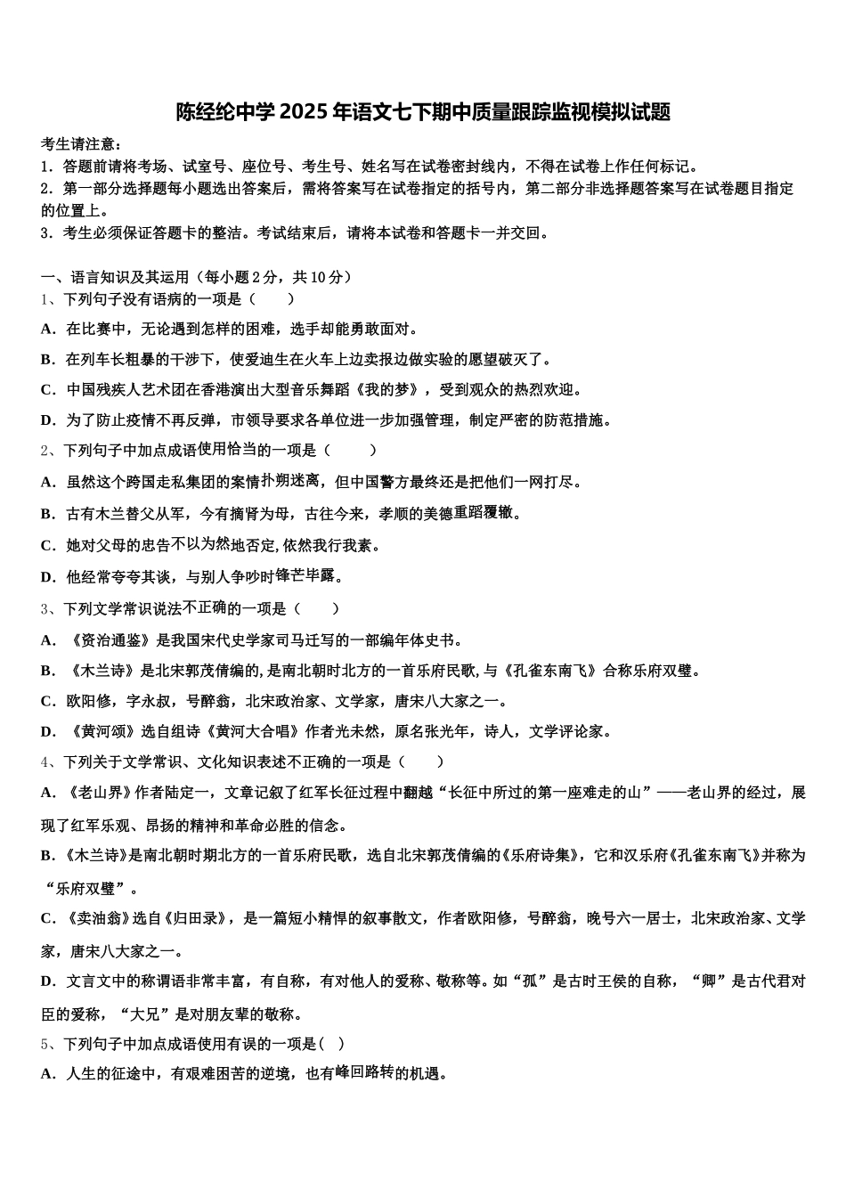 陈经纶中学2025年语文七下期中质量跟踪监视模拟试题含解析_第1页