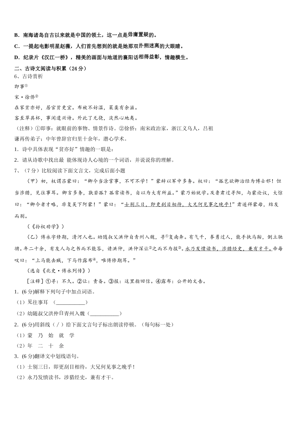 陈经纶中学2025年语文七下期中质量跟踪监视模拟试题含解析_第2页