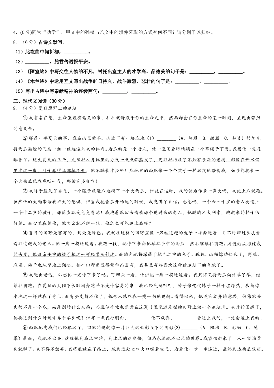 陈经纶中学2025年语文七下期中质量跟踪监视模拟试题含解析_第3页