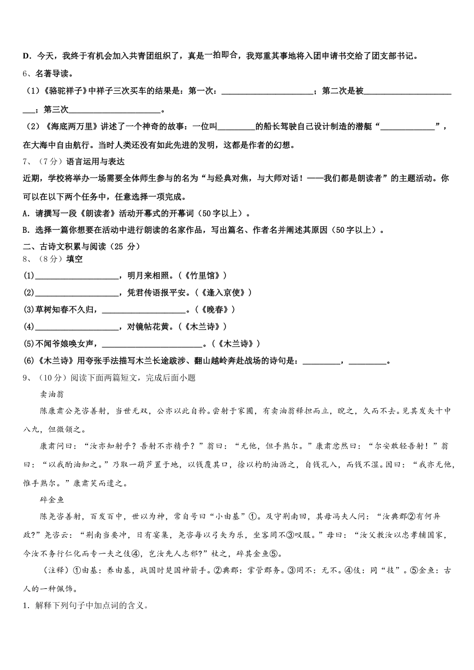 北京市西城区北师大附属实验中学2025年七下语文期中学业水平测试试题含解析_第2页