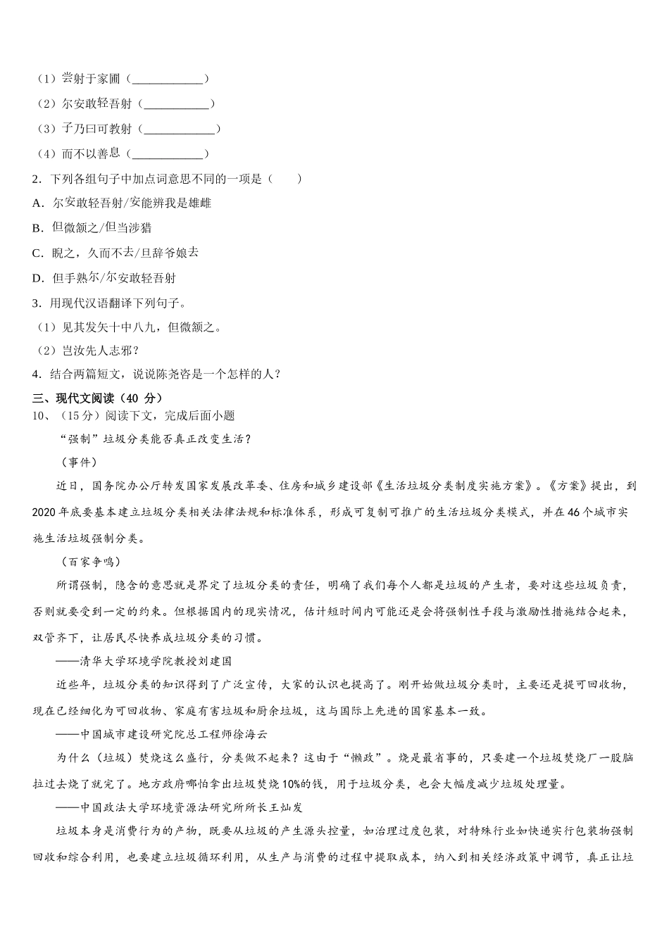 北京市西城区北师大附属实验中学2025年七下语文期中学业水平测试试题含解析_第3页