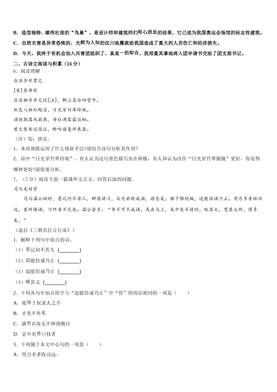北京师范大学附属中学2025年语文七年级第二学期期中达标检测试题含解析_第2页