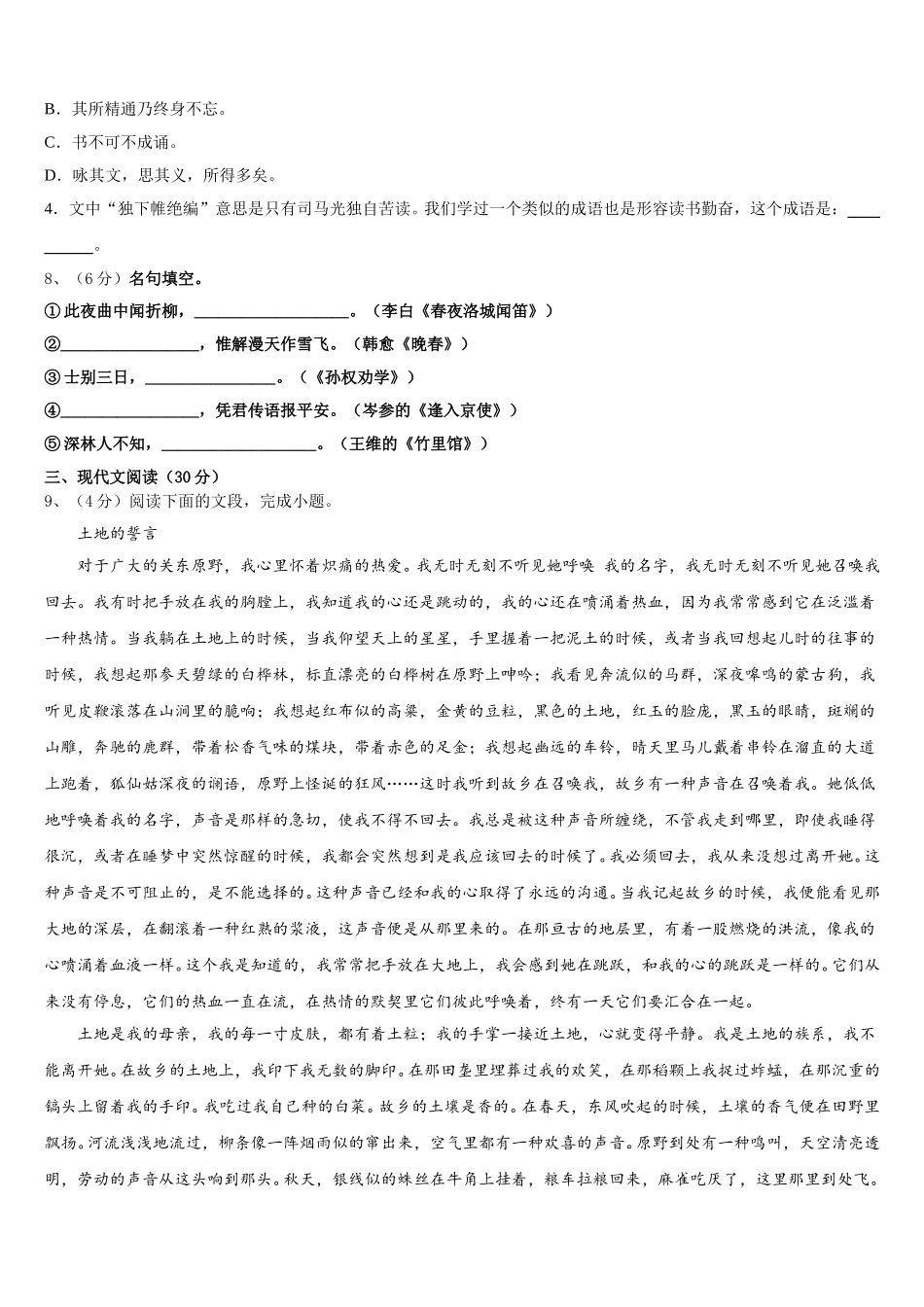 北京师范大学附属中学2025年语文七年级第二学期期中达标检测试题含解析_第3页